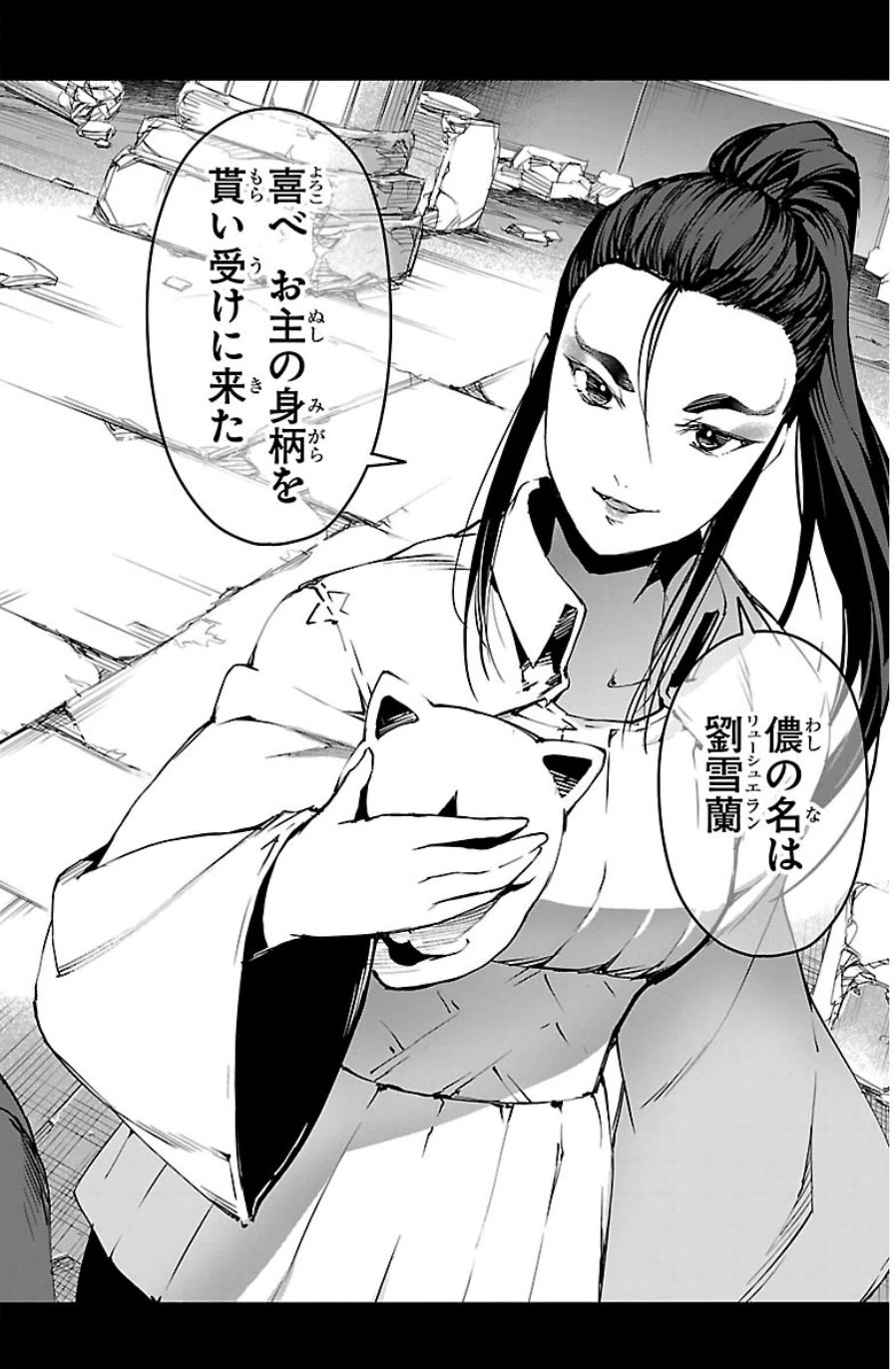 Darwin's Game - Chapter 23 - Page 44