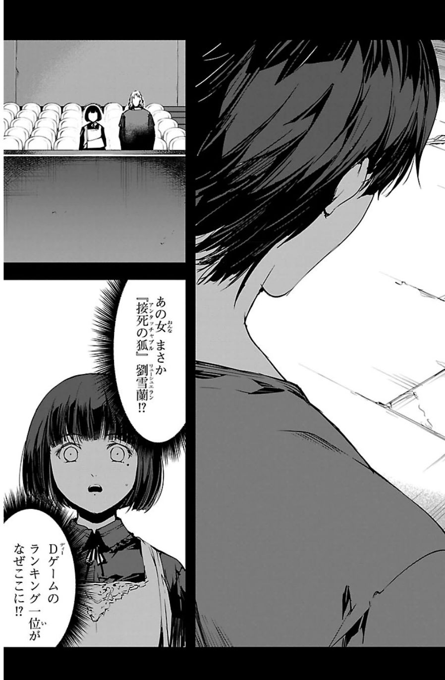 Darwin's Game - Chapter 23 - Page 45