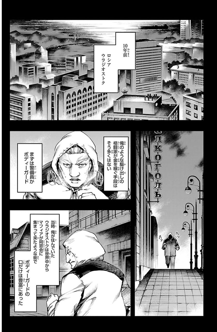 Darwin's Game - Chapter 23 - Page 5