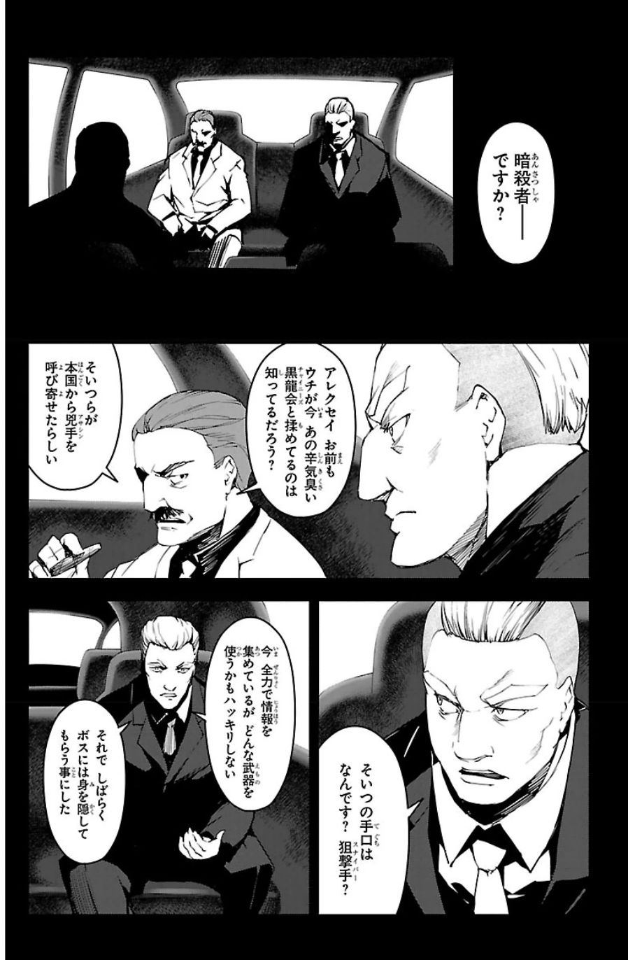 Darwin's Game - Chapter 23 - Page 7