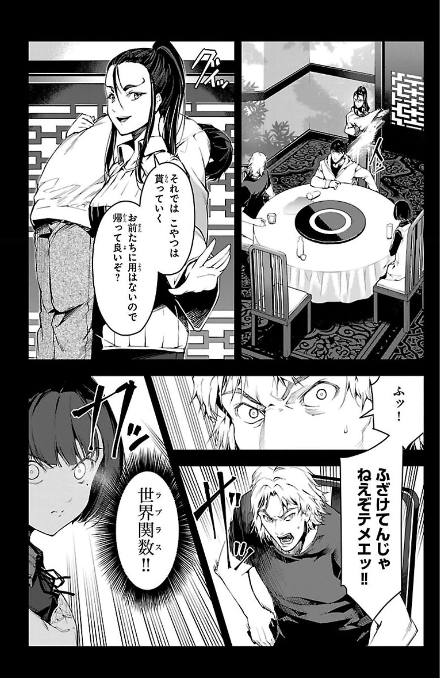 Darwin's Game - Chapter 24 - Page 10