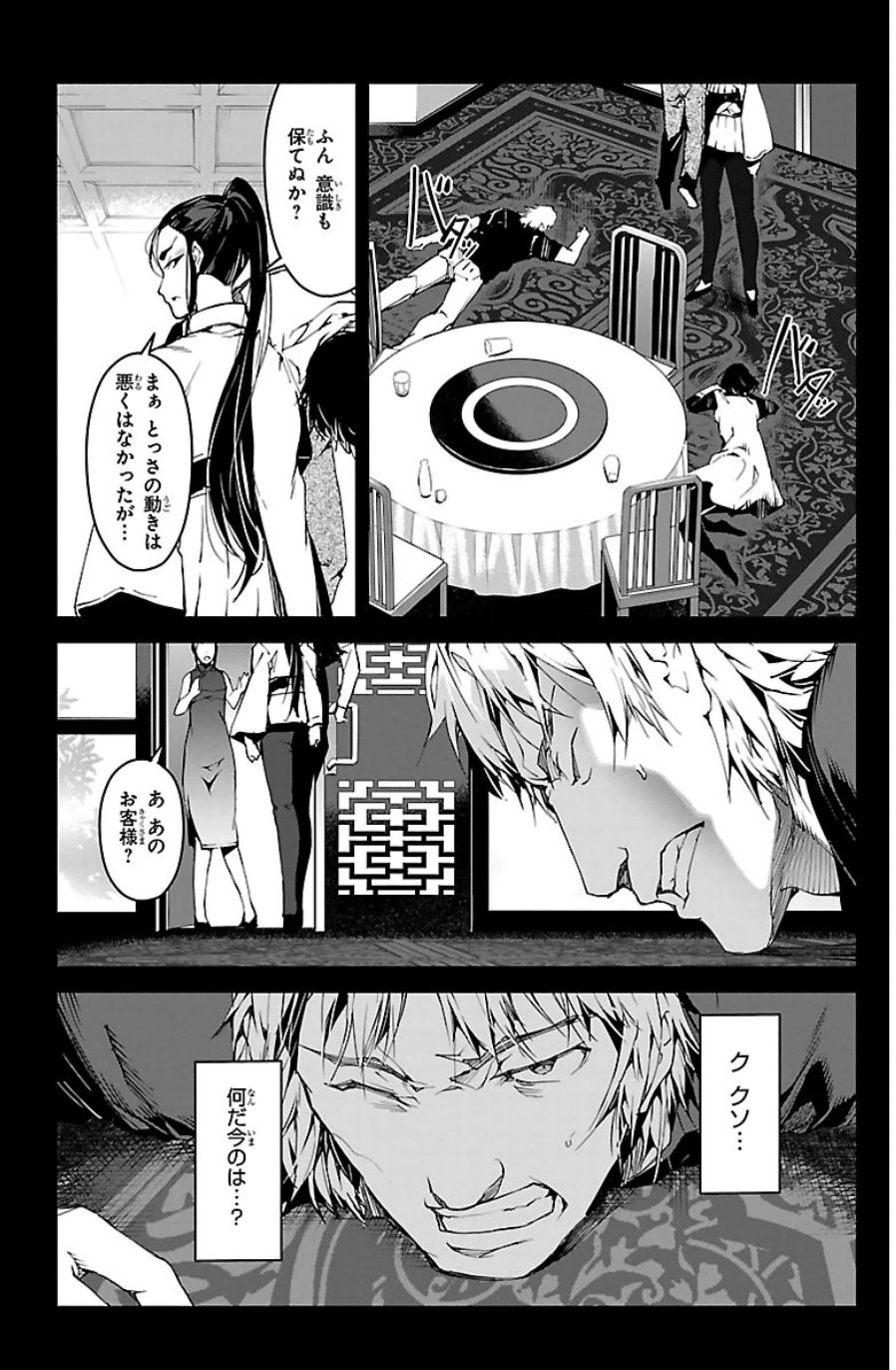 Darwin's Game - Chapter 24 - Page 12