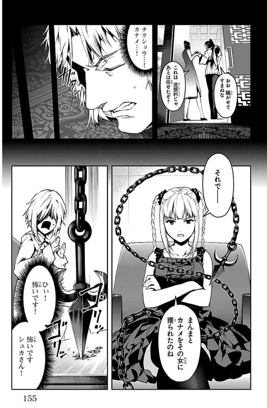 Darwin's Game - Chapter 24 - Page 13