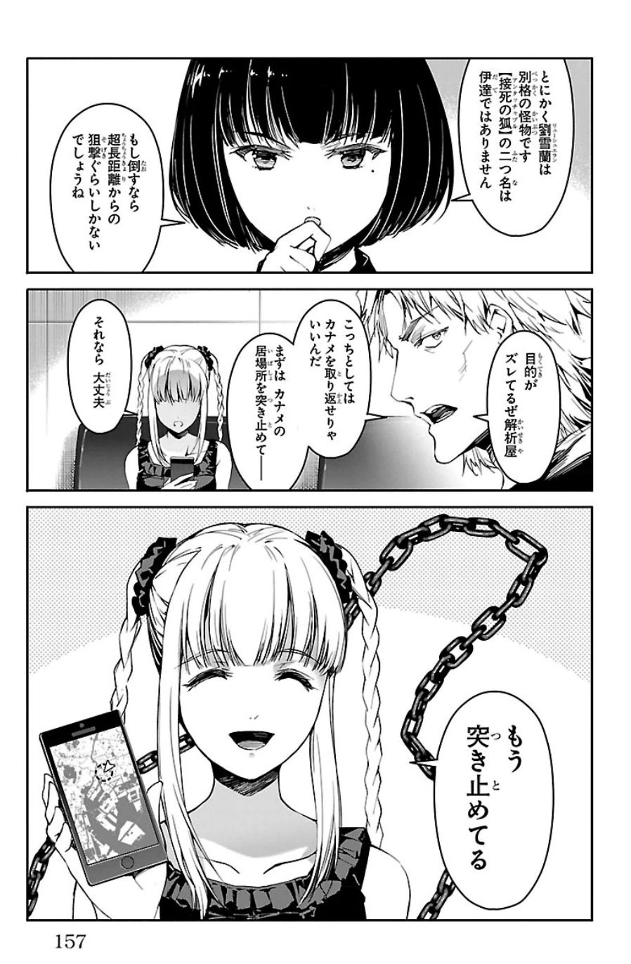 Darwin's Game - Chapter 24 - Page 15