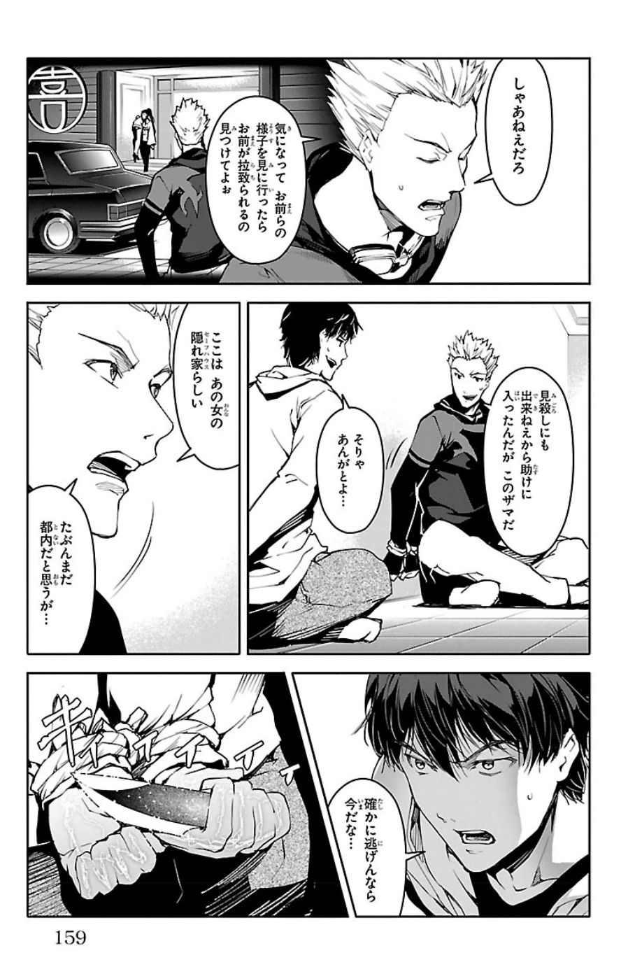 Darwin's Game - Chapter 24 - Page 17