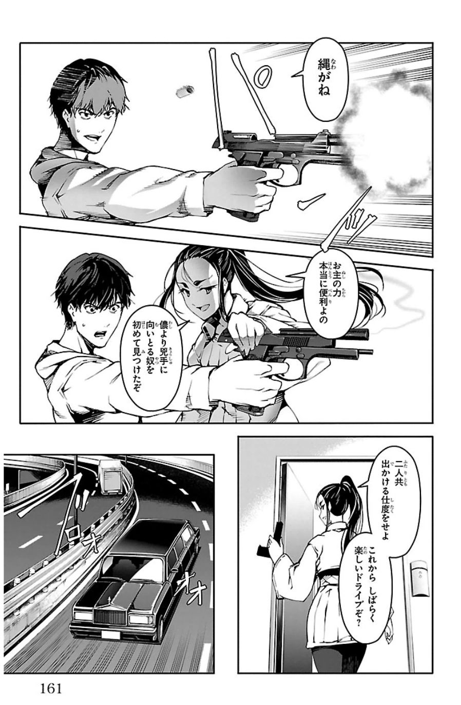 Darwin's Game - Chapter 24 - Page 19