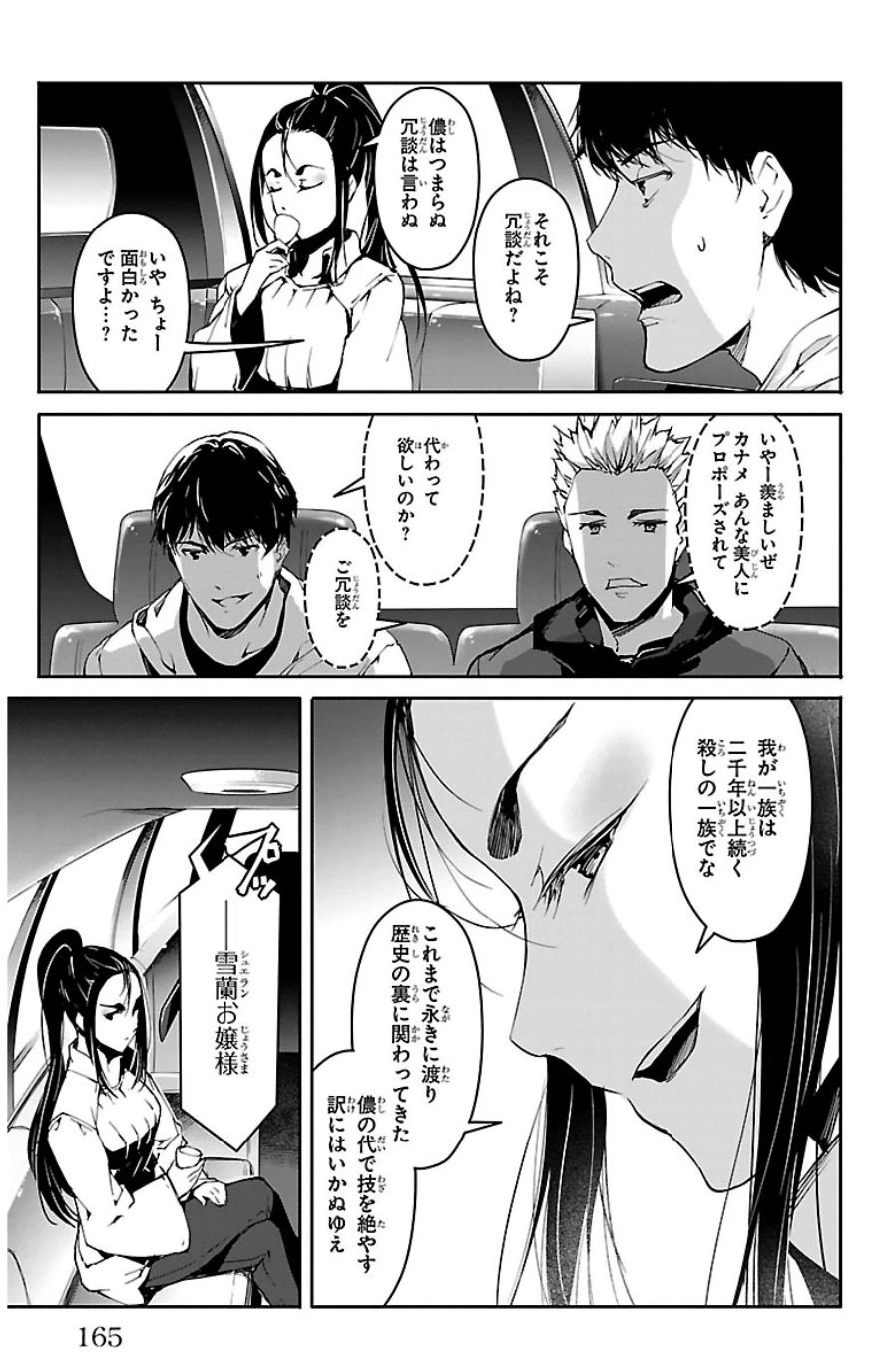 Darwin's Game - Chapter 24 - Page 23