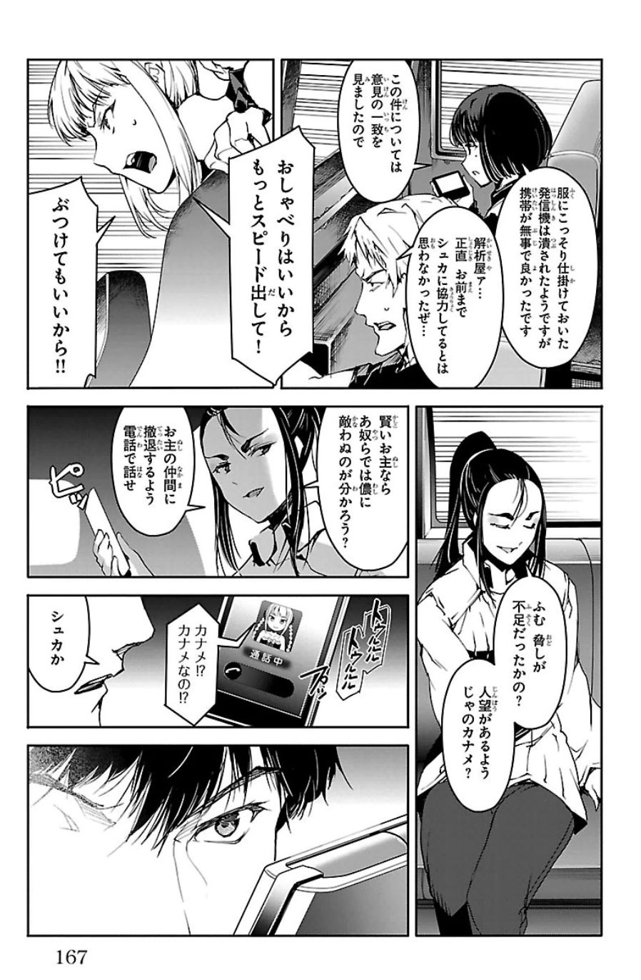 Darwin's Game - Chapter 24 - Page 25