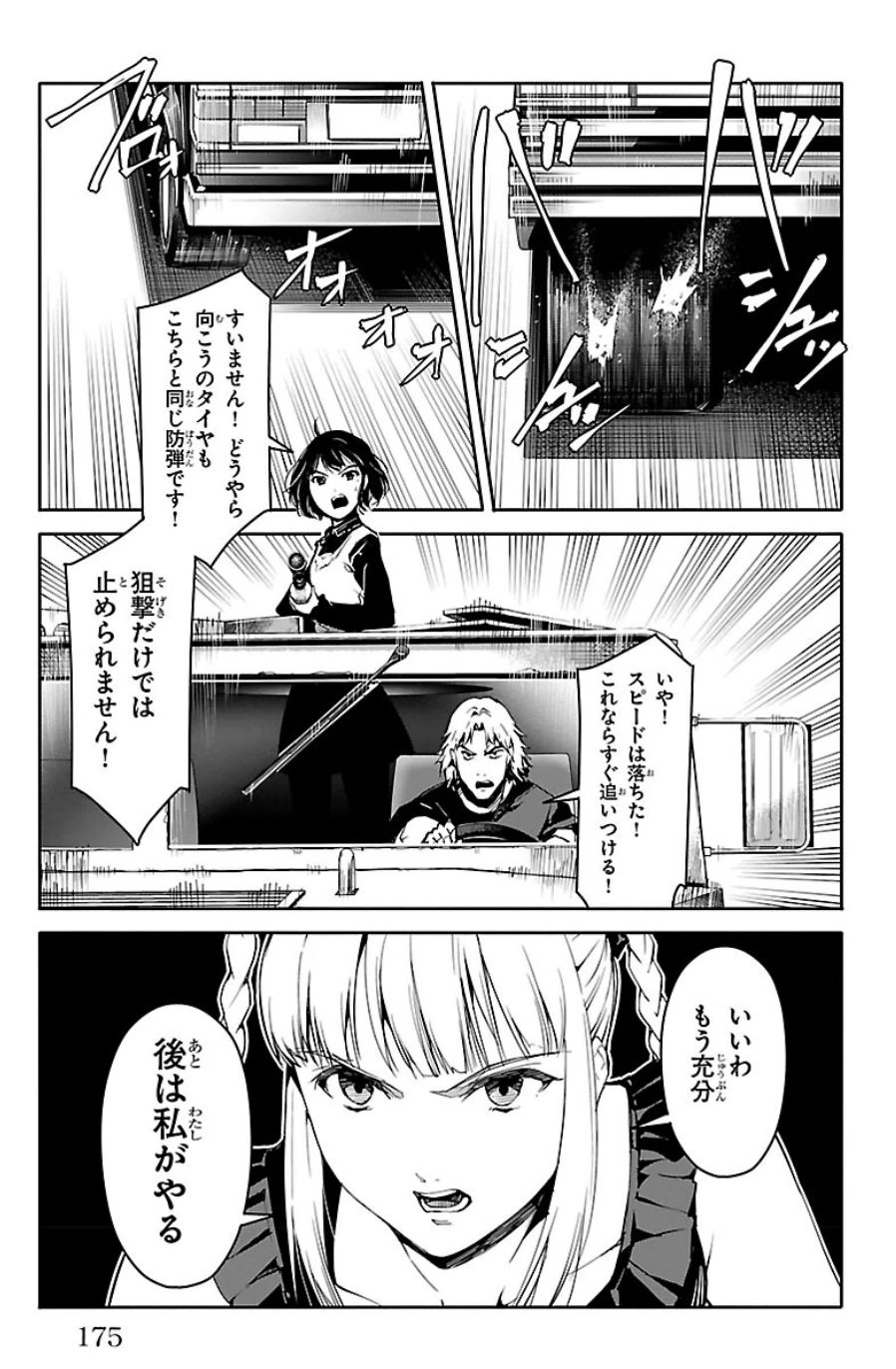 Darwin's Game - Chapter 24 - Page 33