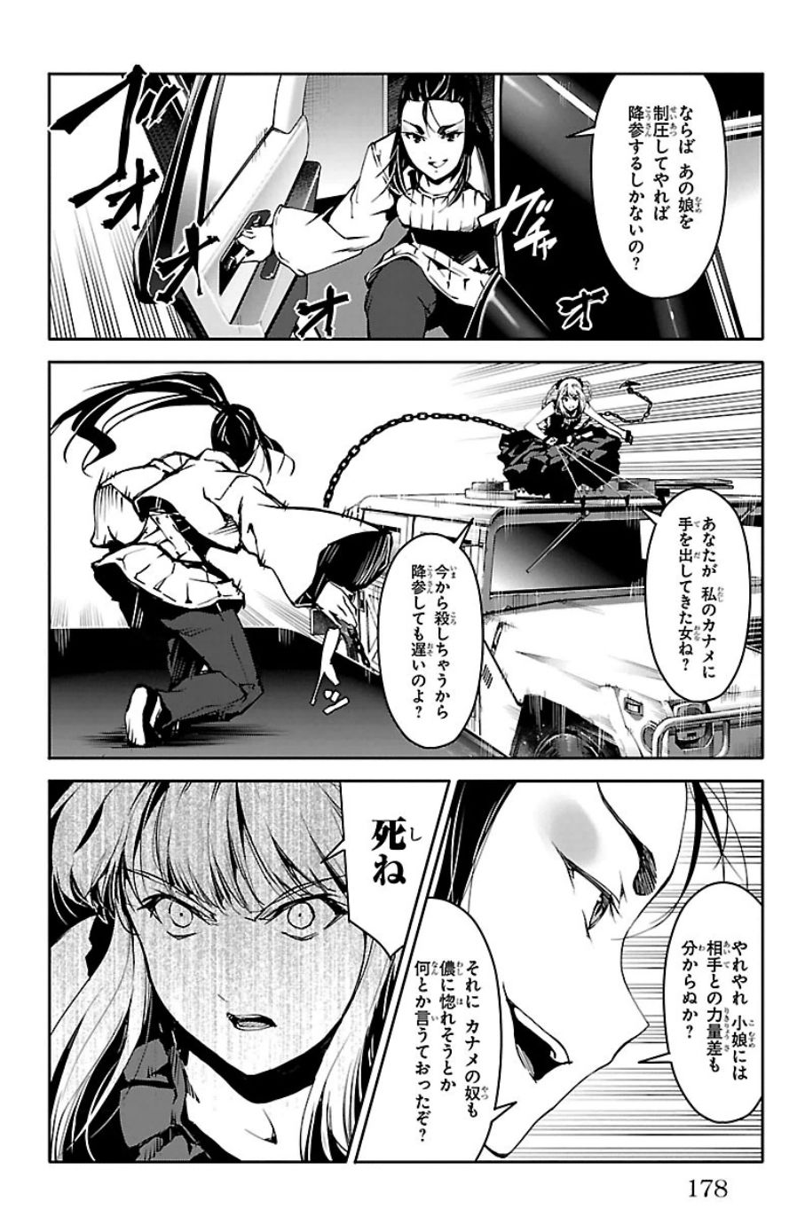 Darwin's Game - Chapter 24 - Page 36