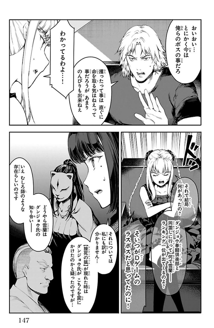 Darwin's Game - Chapter 24 - Page 5