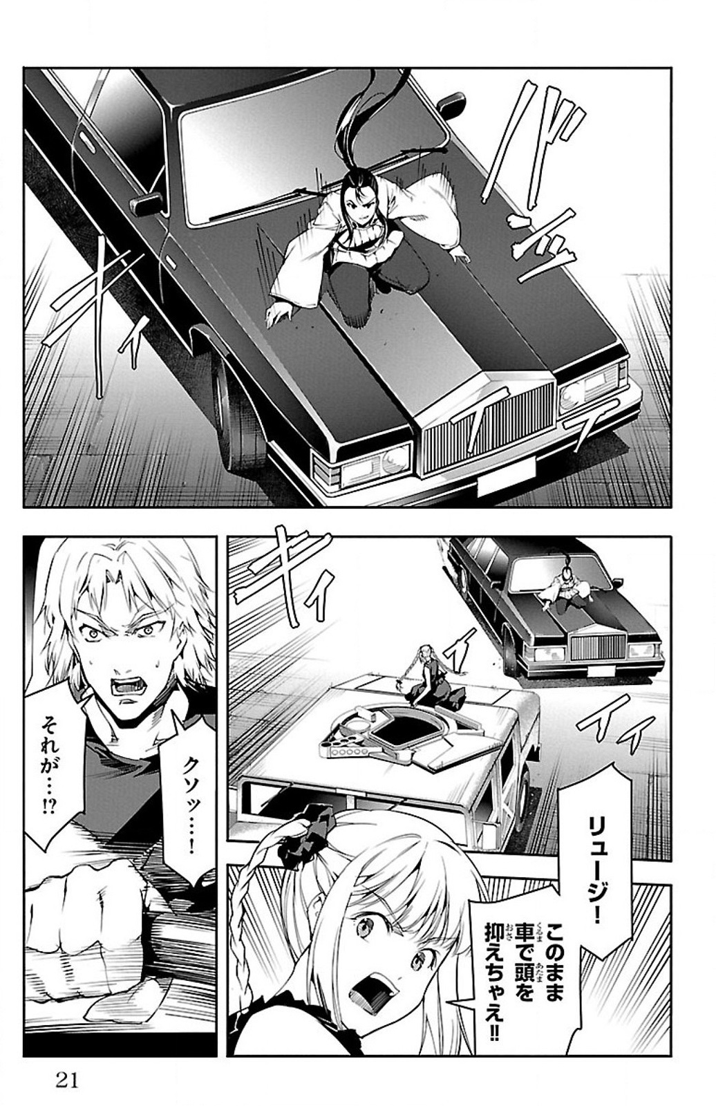 Darwin's Game - Chapter 25 - Page 17