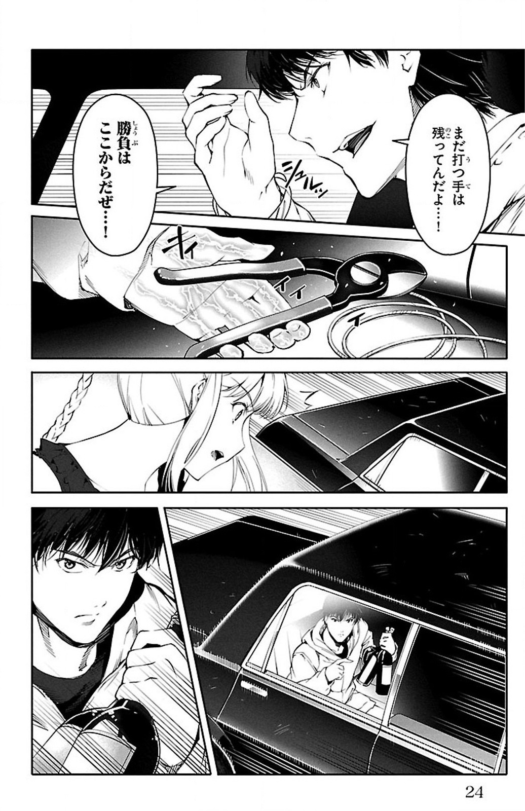 Darwin's Game - Chapter 25 - Page 20