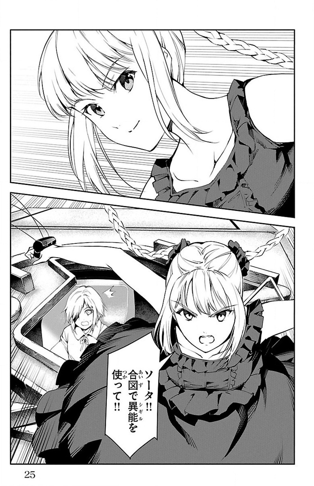 Darwin's Game - Chapter 25 - Page 21