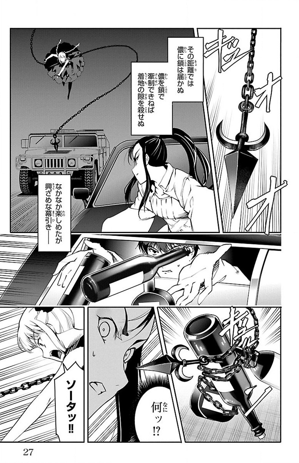 Darwin's Game - Chapter 25 - Page 23