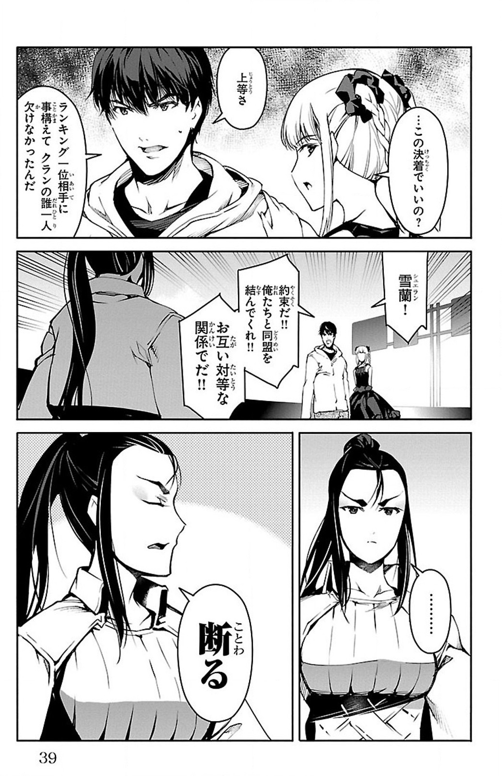 Darwin's Game - Chapter 25 - Page 35