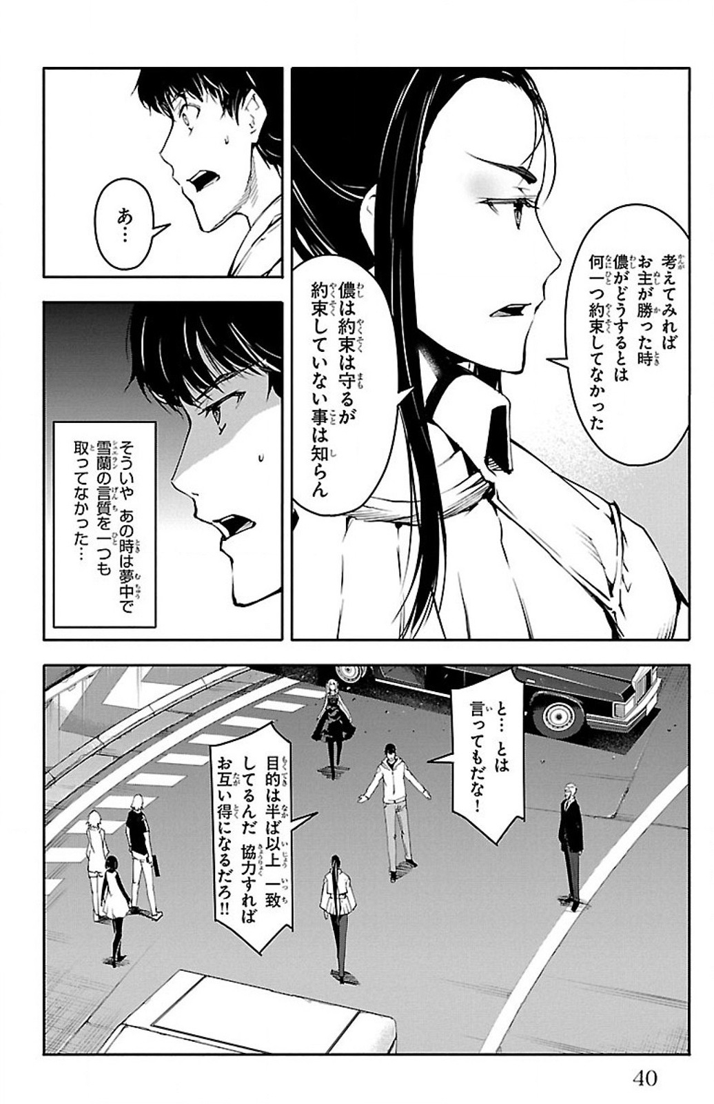 Darwin's Game - Chapter 25 - Page 36