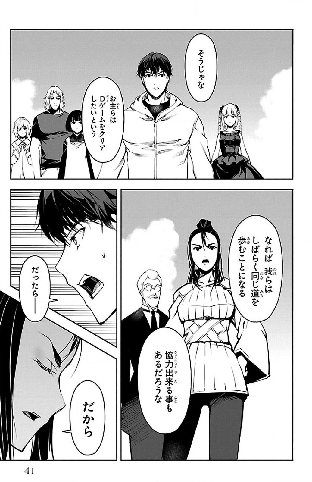 Darwin's Game - Chapter 25 - Page 37