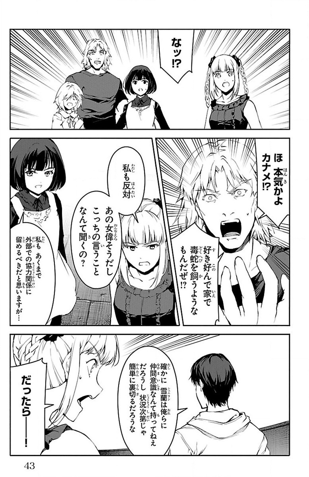 Darwin's Game - Chapter 25 - Page 39