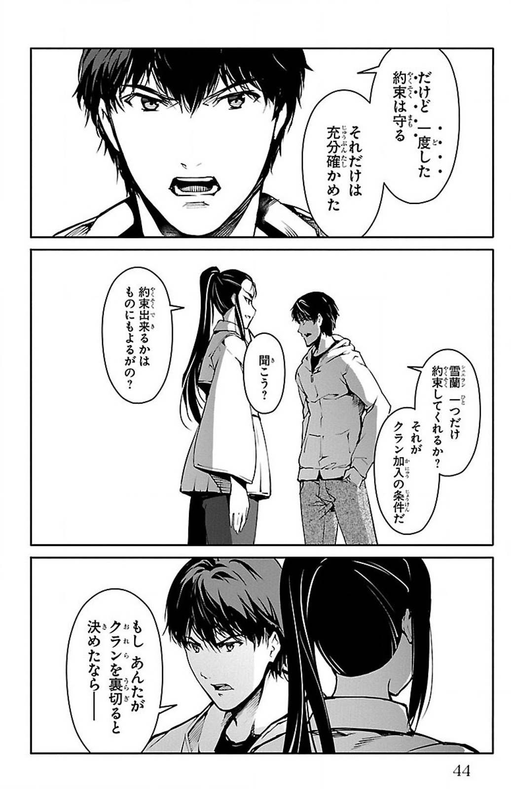 Darwin's Game - Chapter 25 - Page 40