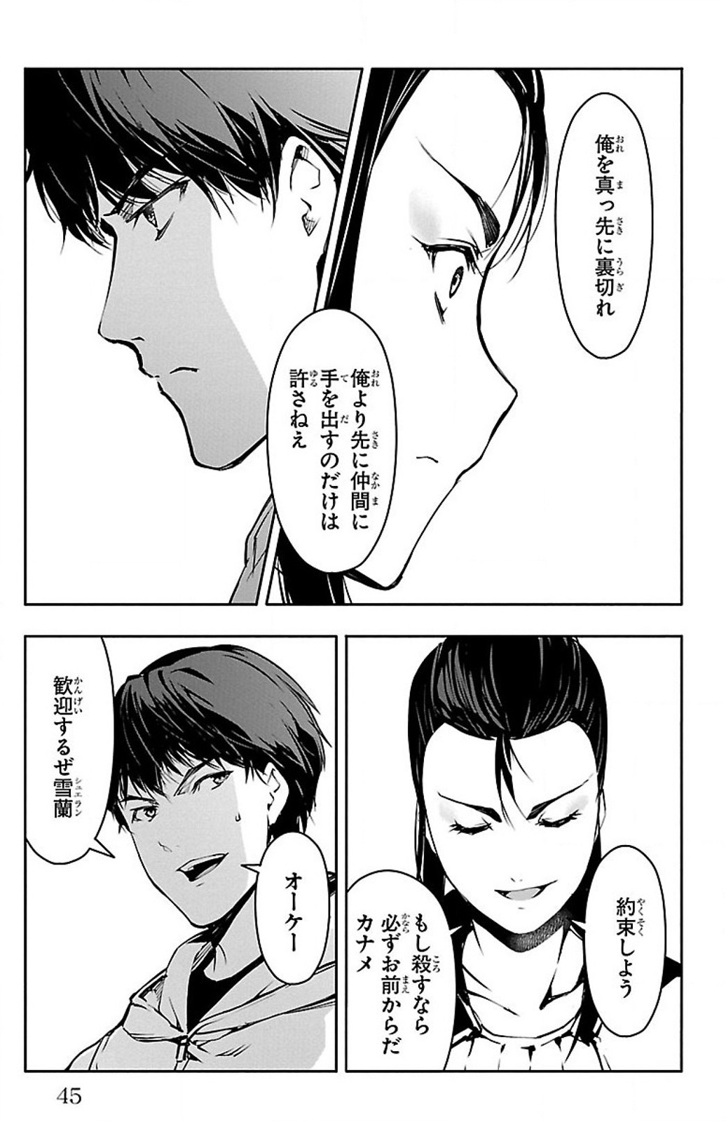 Darwin's Game - Chapter 25 - Page 41