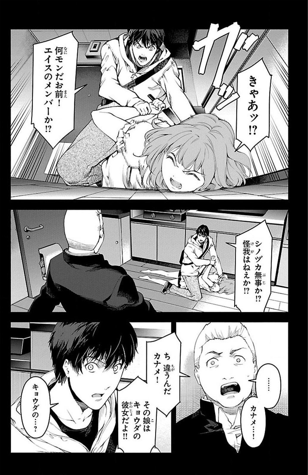 Darwin's Game - Chapter 26 - Page 10