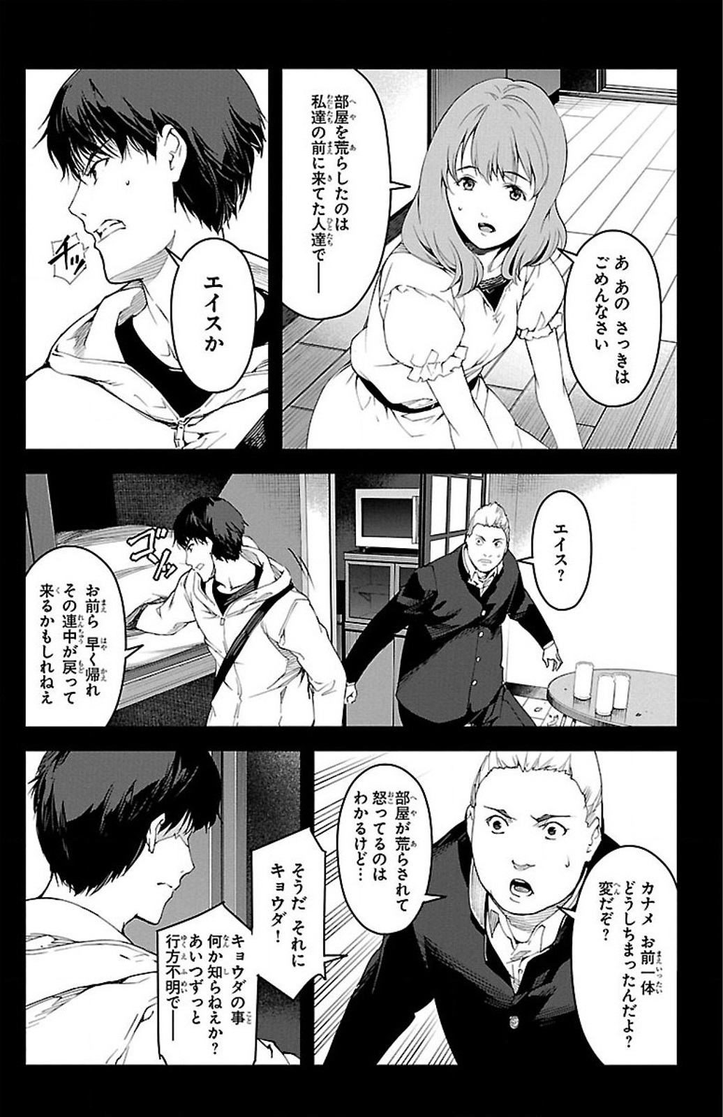 Darwin's Game - Chapter 26 - Page 12