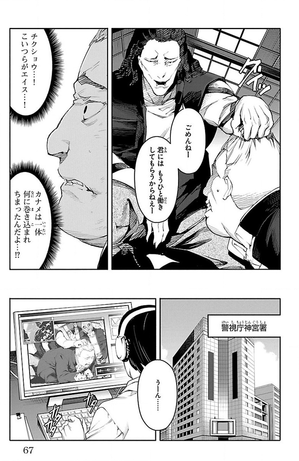 Darwin's Game - Chapter 26 - Page 18