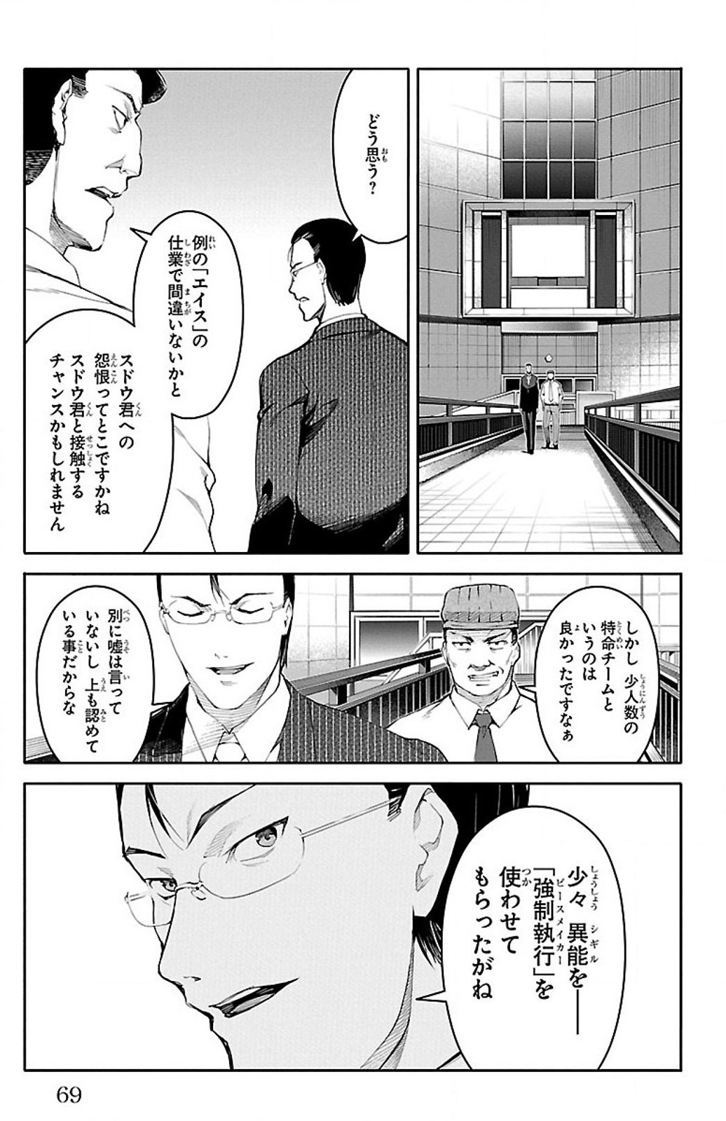 Darwin's Game - Chapter 26 - Page 20