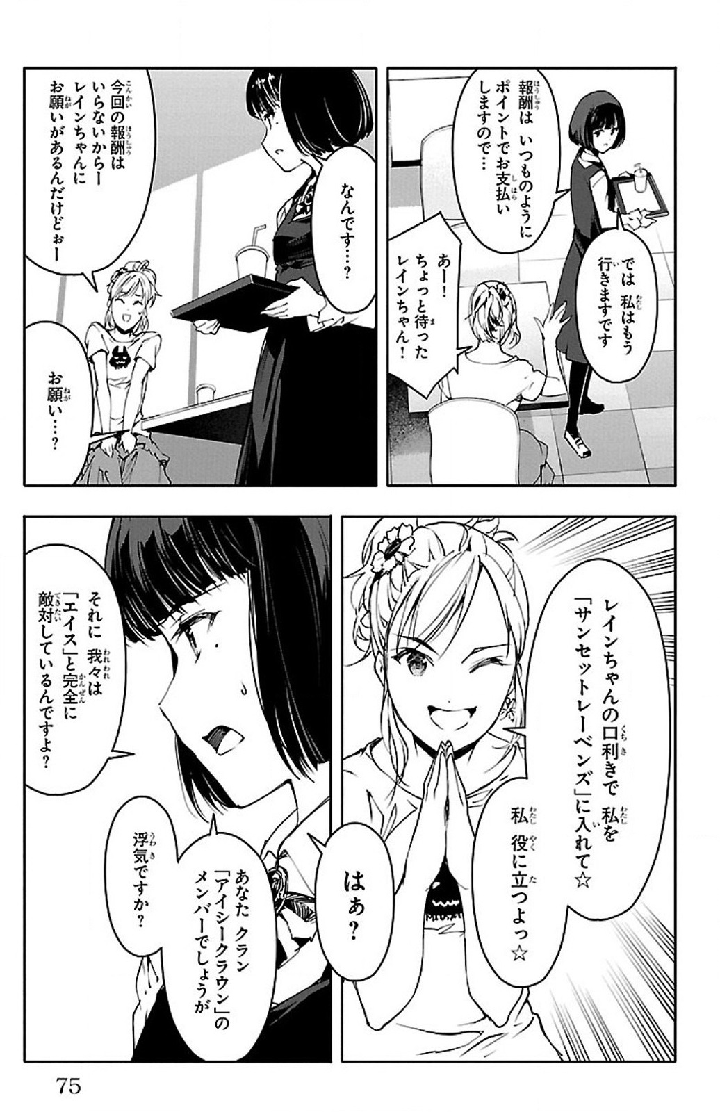 Darwin's Game - Chapter 26 - Page 26