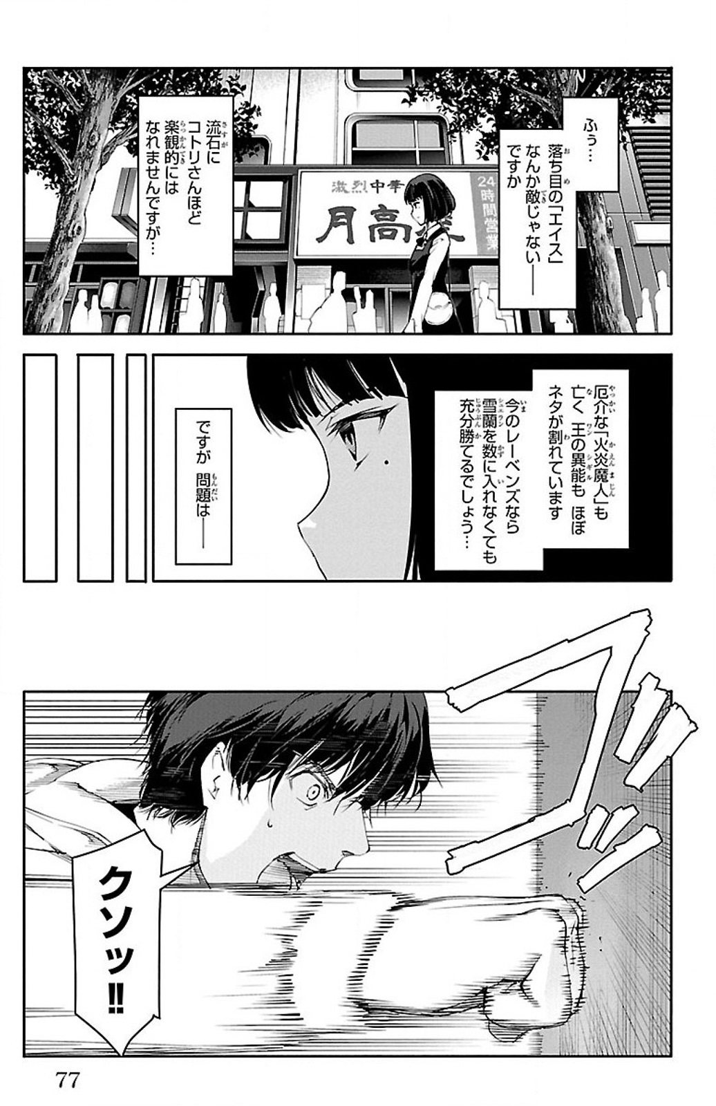 Darwin's Game - Chapter 26 - Page 28