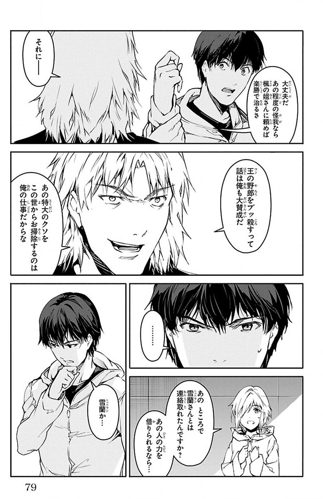 Darwin's Game - Chapter 26 - Page 30