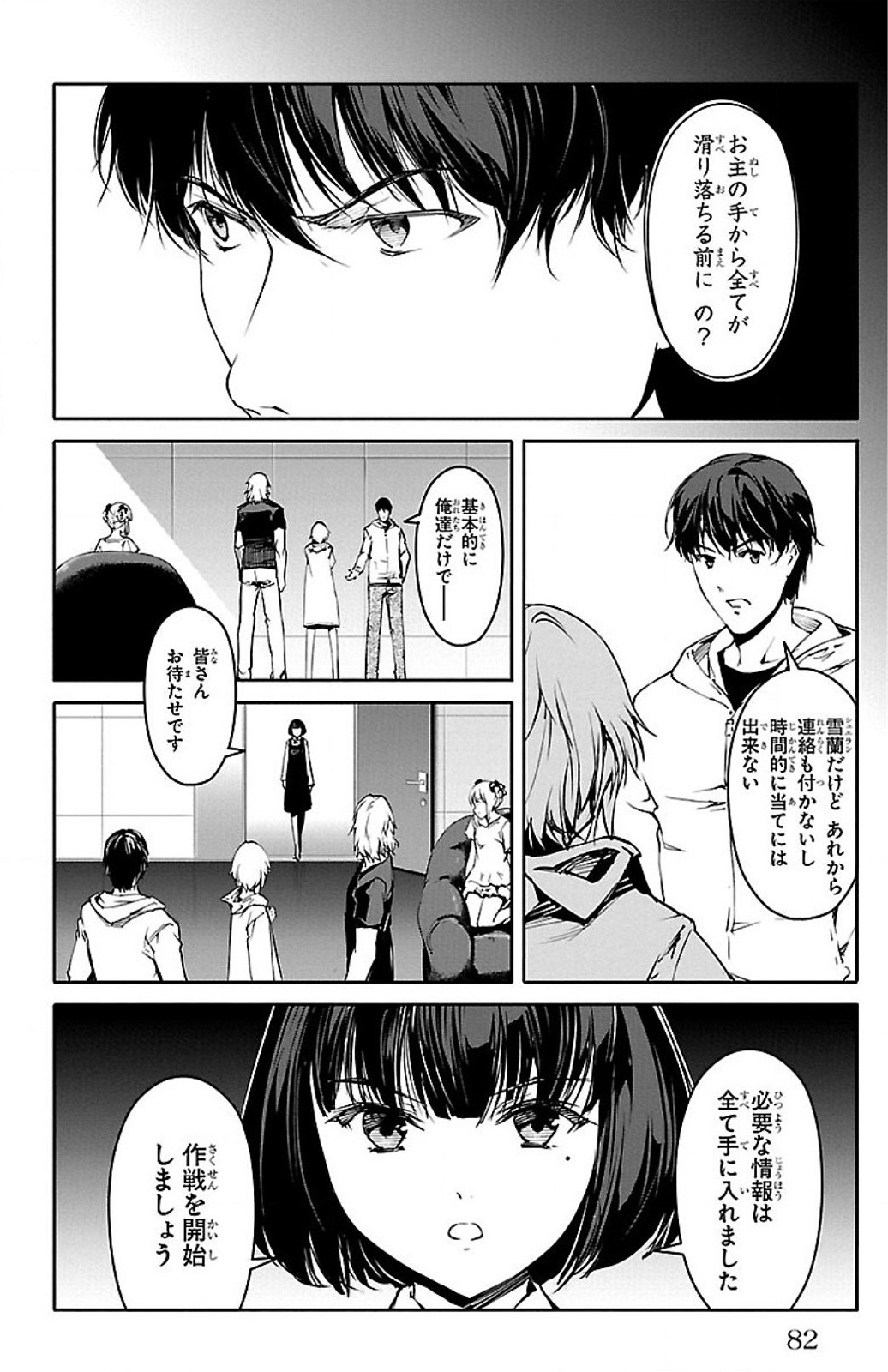 Darwin's Game - Chapter 26 - Page 33