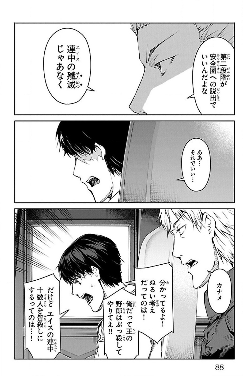 Darwin's Game - Chapter 26 - Page 39