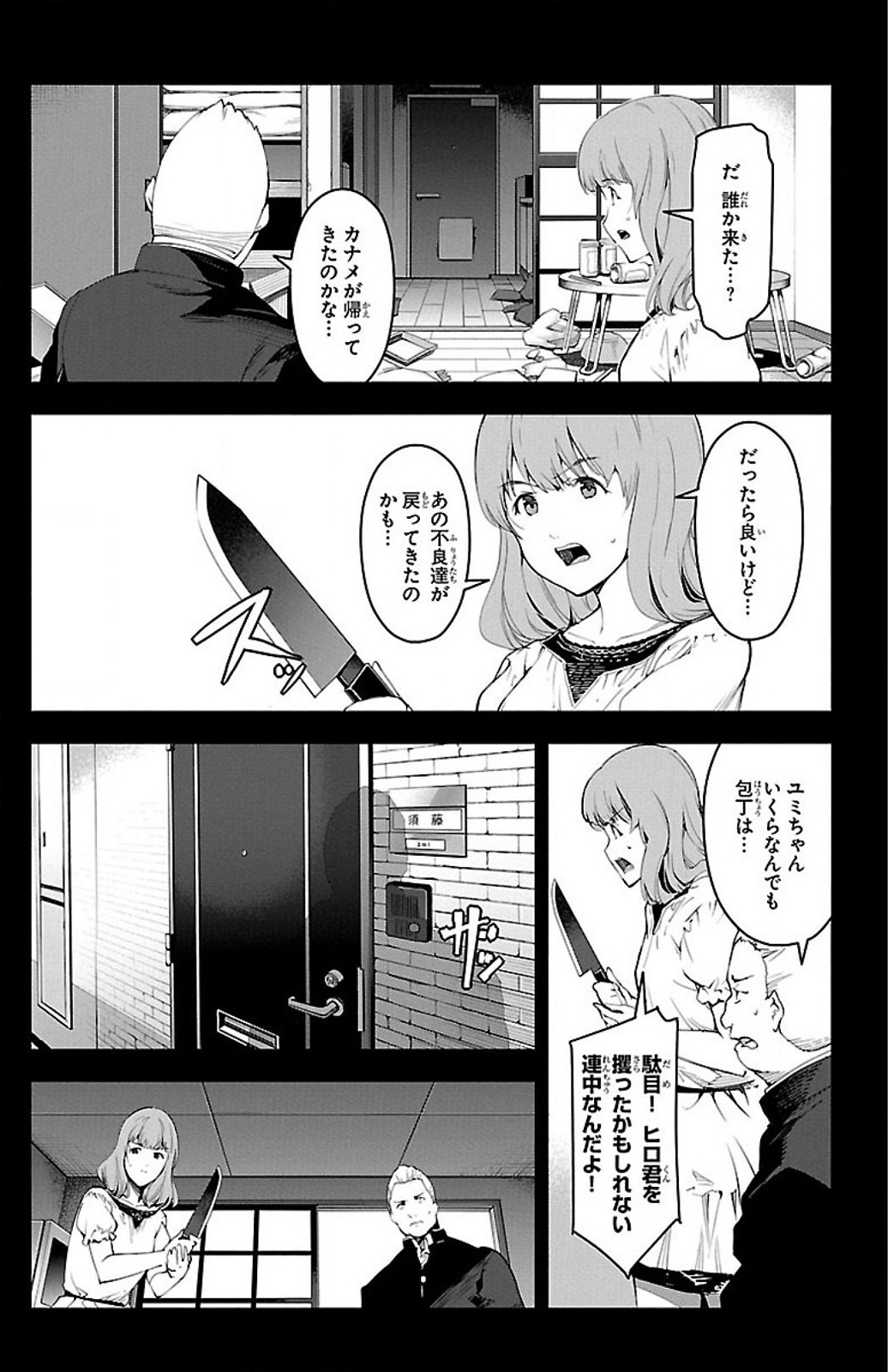 Darwin's Game - Chapter 26 - Page 8