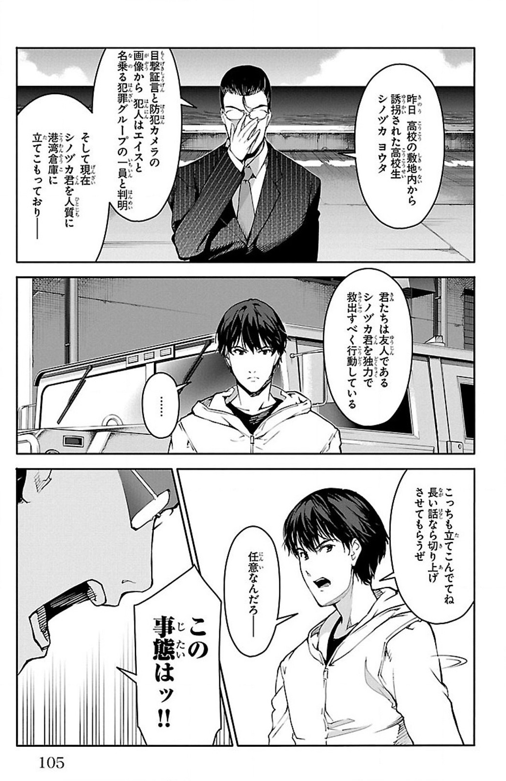 Darwin's Game - Chapter 27 - Page 10