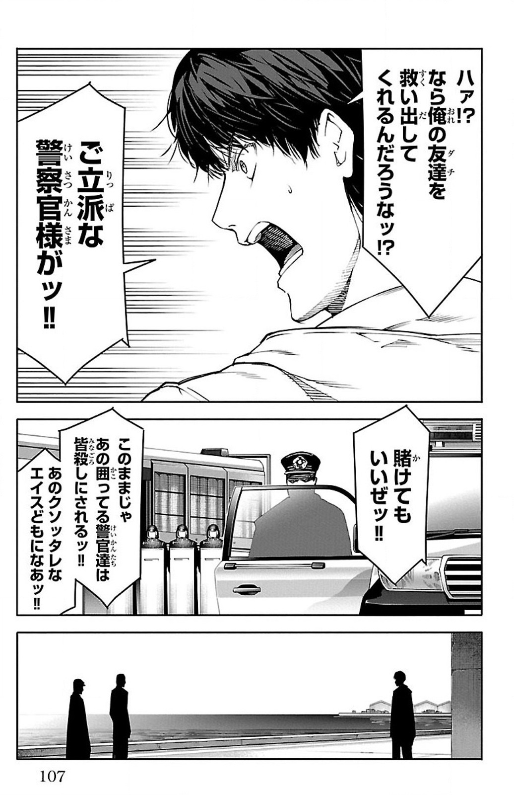 Darwin's Game - Chapter 27 - Page 12