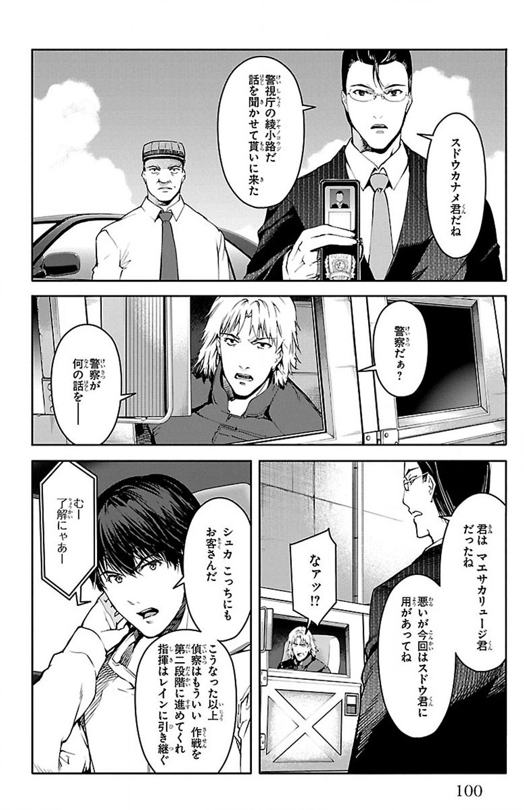 Darwin's Game - Chapter 27 - Page 5