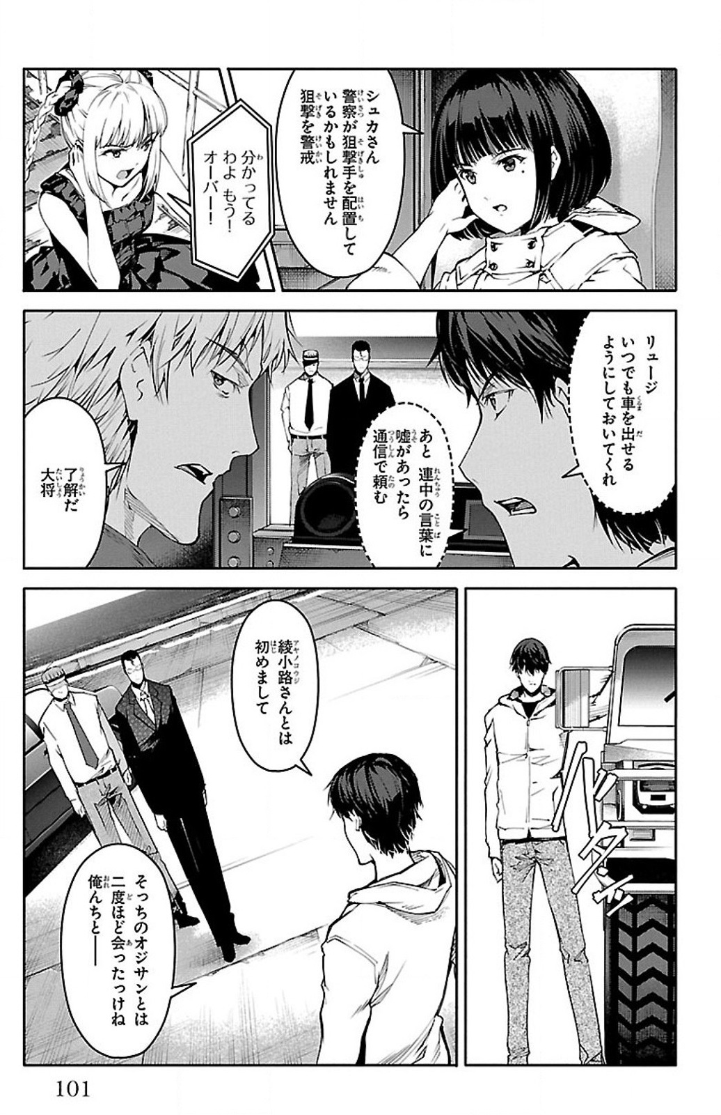 Darwin's Game - Chapter 27 - Page 6