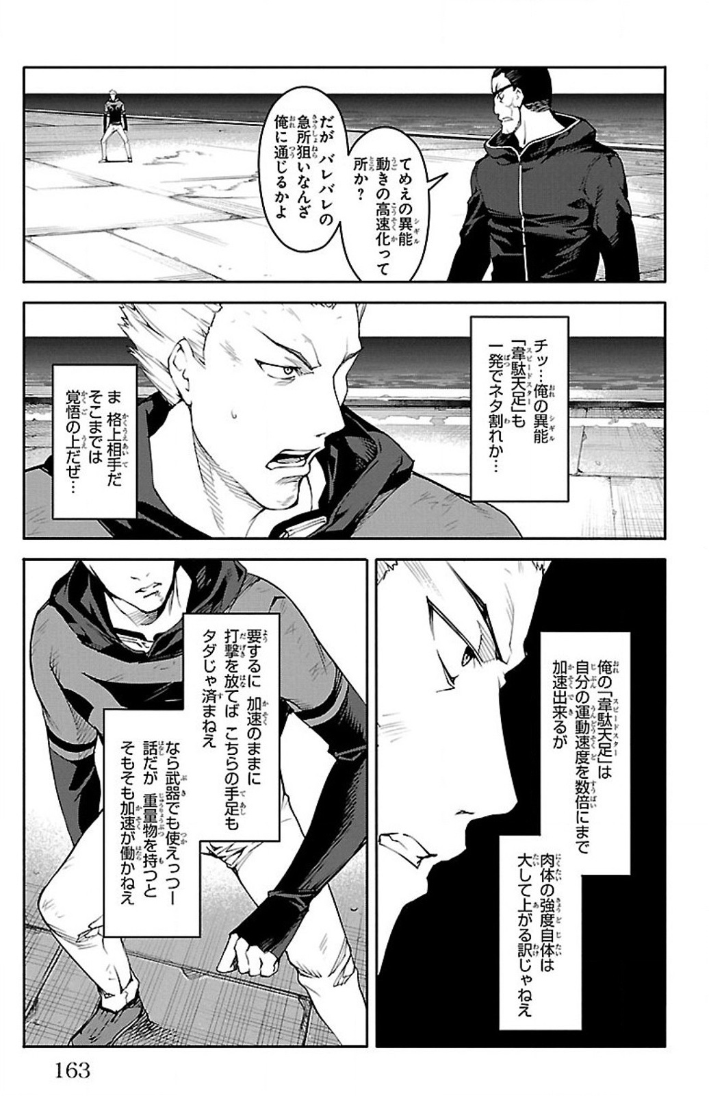 Darwin's Game - Chapter 28 - Page 21