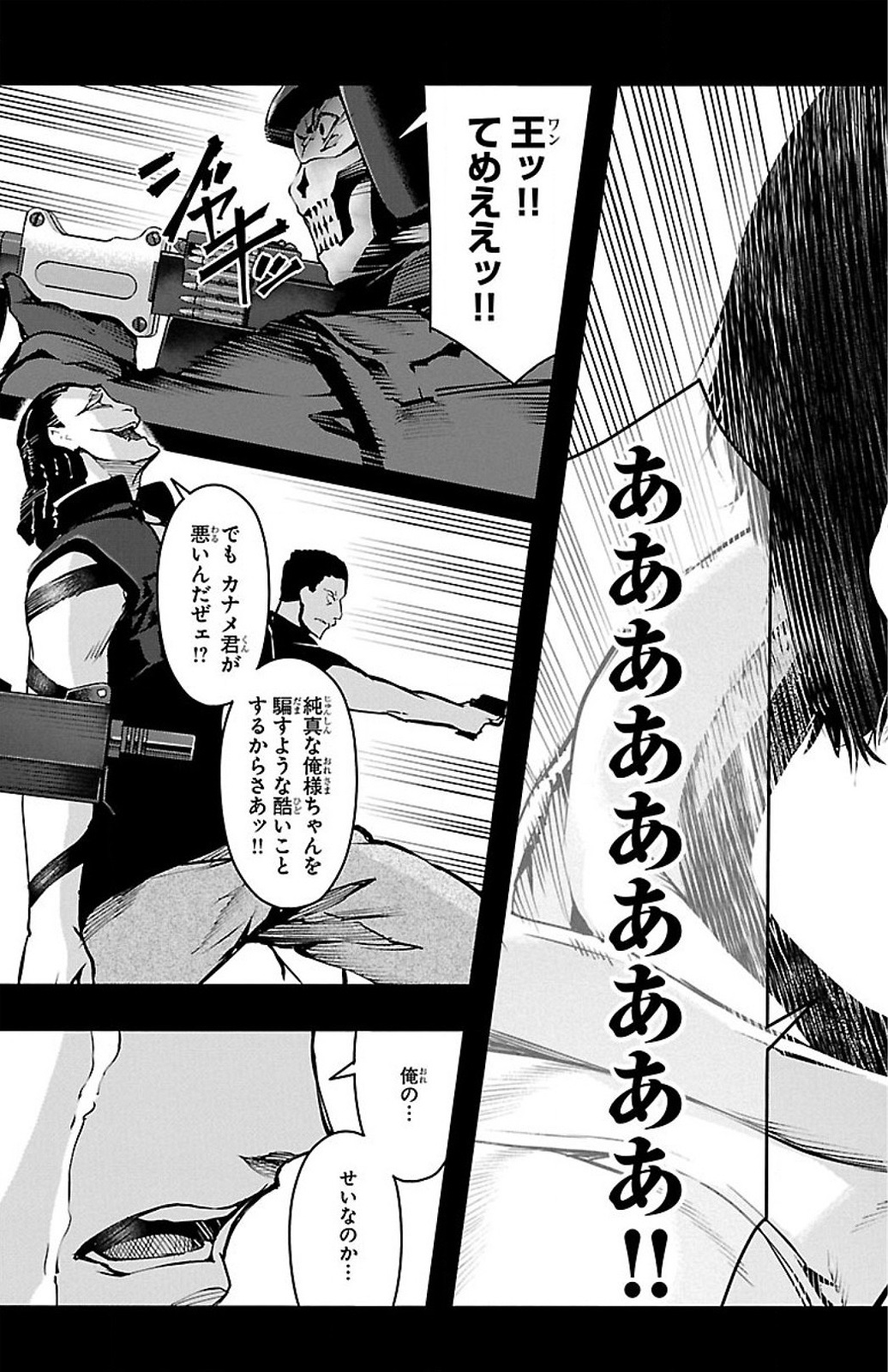 Darwin's Game - Chapter 28 - Page 39