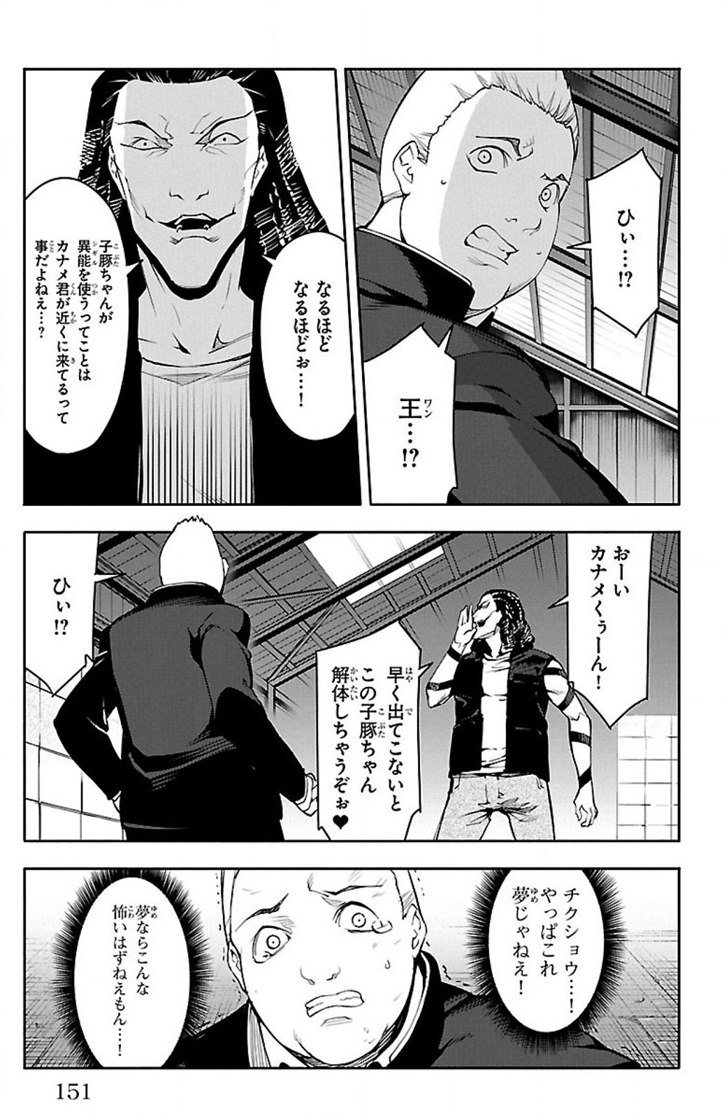 Darwin's Game - Chapter 28 - Page 9