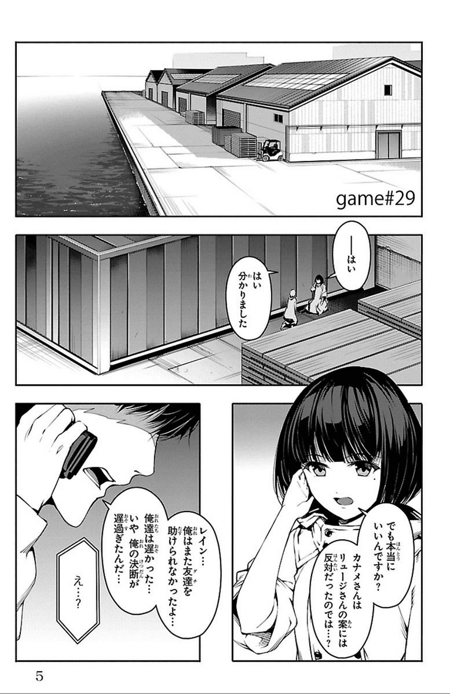 Darwin's Game - Chapter 29 - Page 1