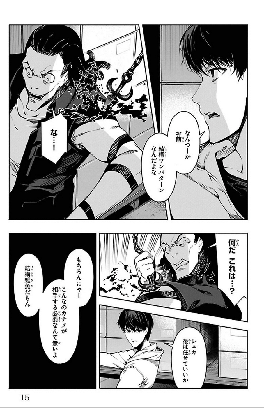 Darwin's Game - Chapter 29 - Page 11