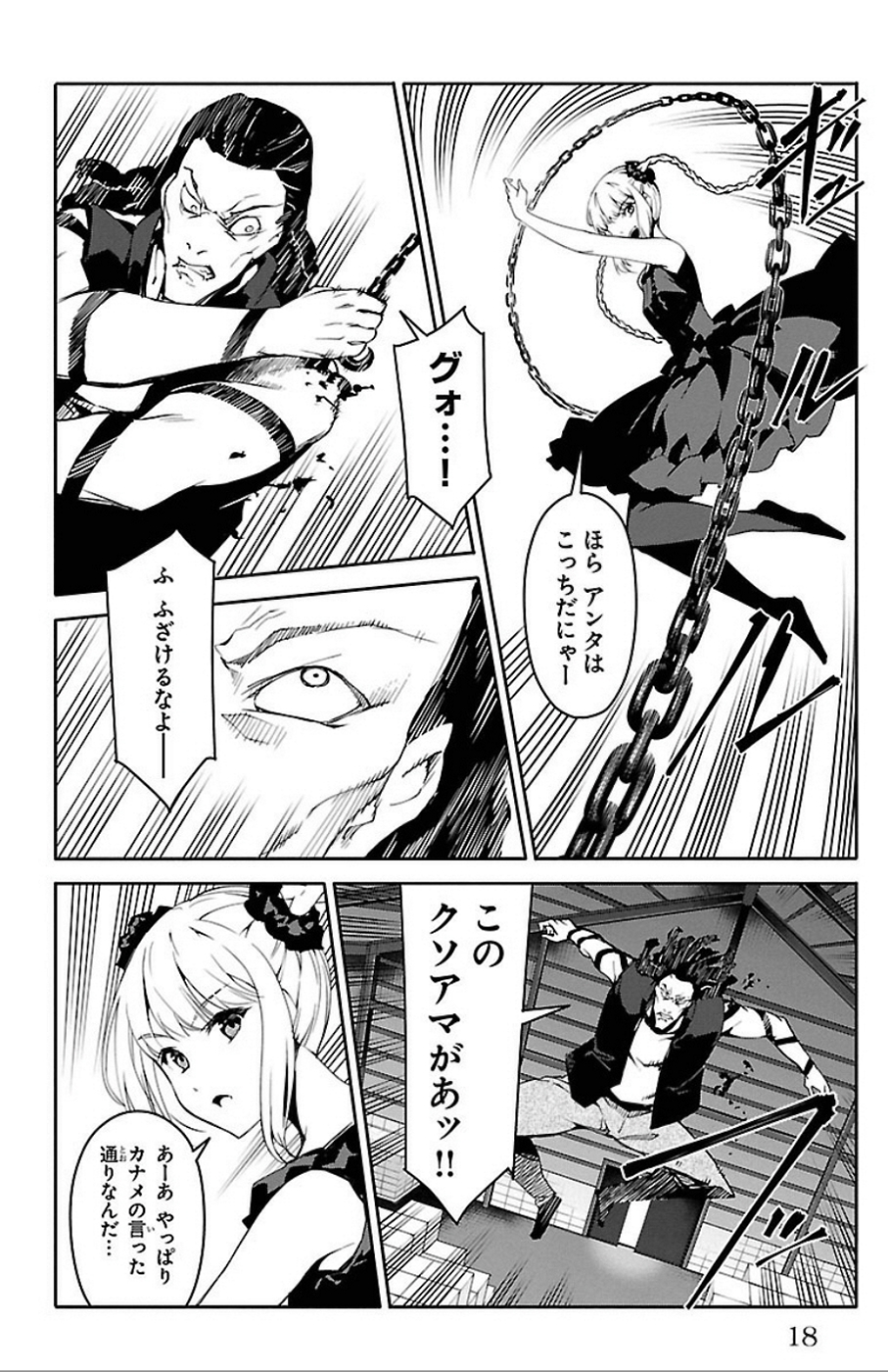 Darwin's Game - Chapter 29 - Page 14