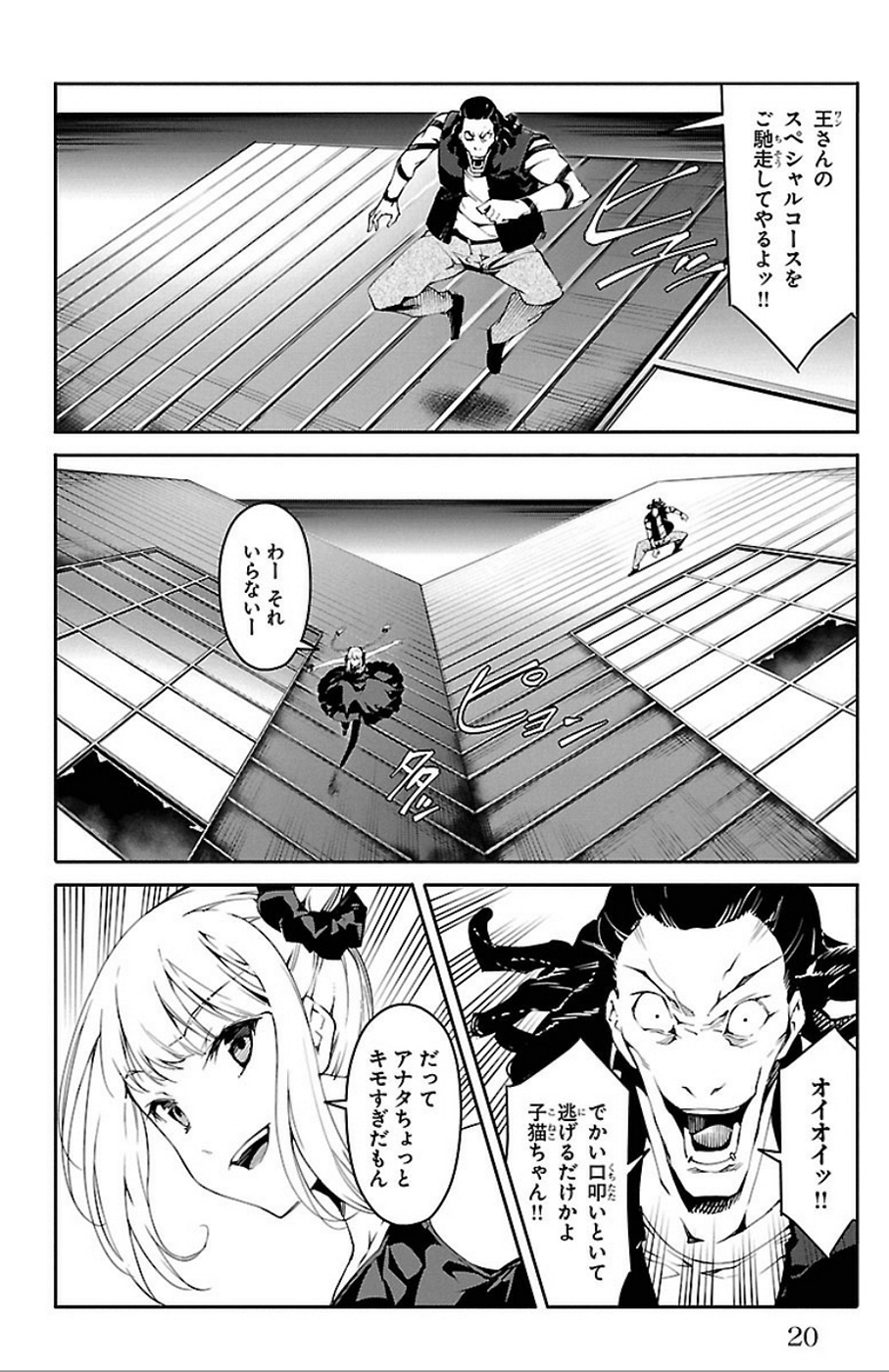 Darwin's Game - Chapter 29 - Page 16