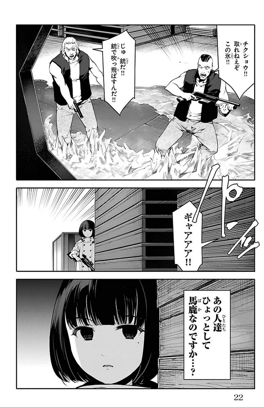 Darwin's Game - Chapter 29 - Page 18