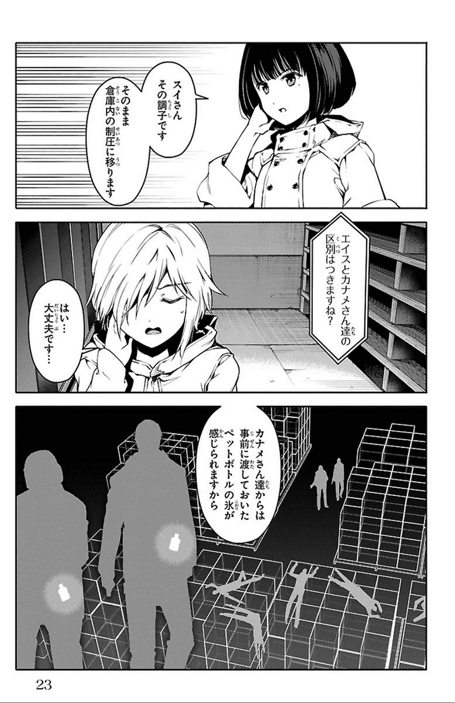 Darwin's Game - Chapter 29 - Page 19