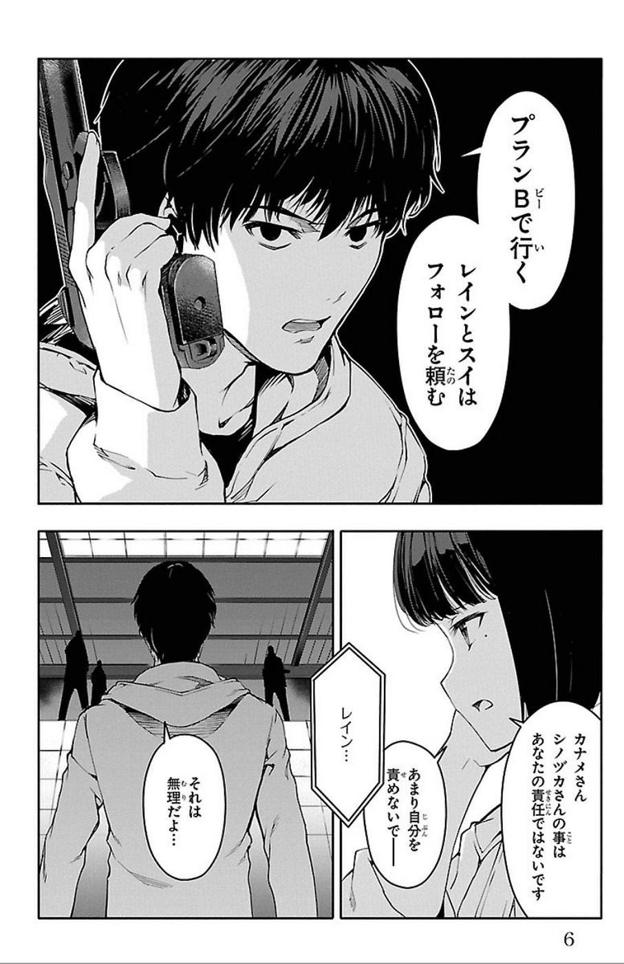 Darwin's Game - Chapter 29 - Page 2