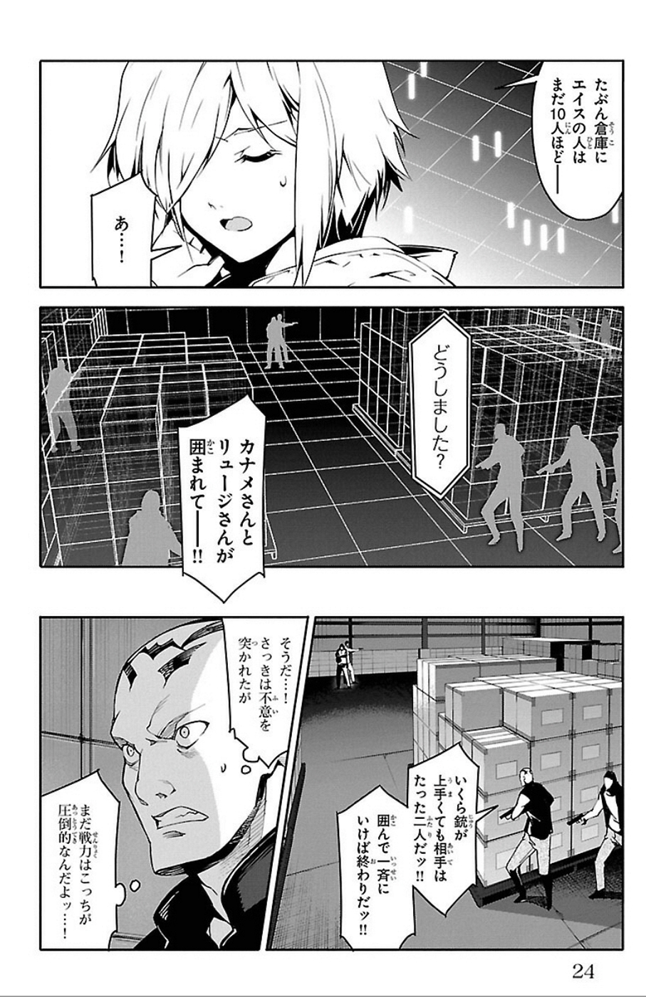 Darwin's Game - Chapter 29 - Page 20